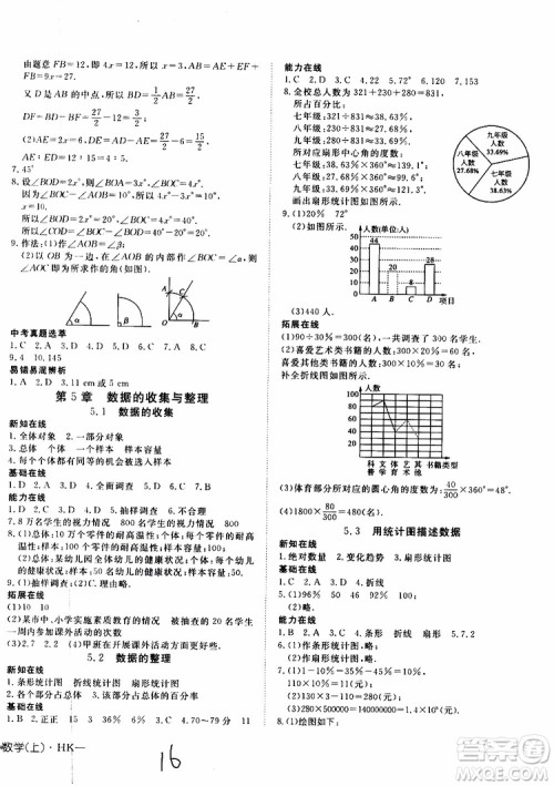 2019年探究在线高效课堂数学七年级上册HK沪科版参考答案 2019年探究在线高效课堂数学七年级上册HK沪科版参考答案