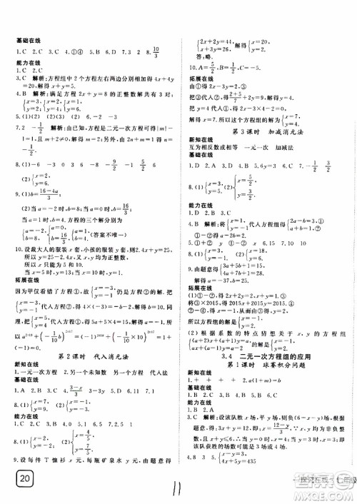 2019年探究在线高效课堂数学七年级上册HK沪科版参考答案