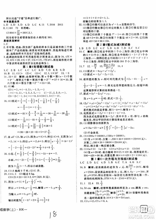 2019年探究在线高效课堂数学七年级上册HK沪科版参考答案