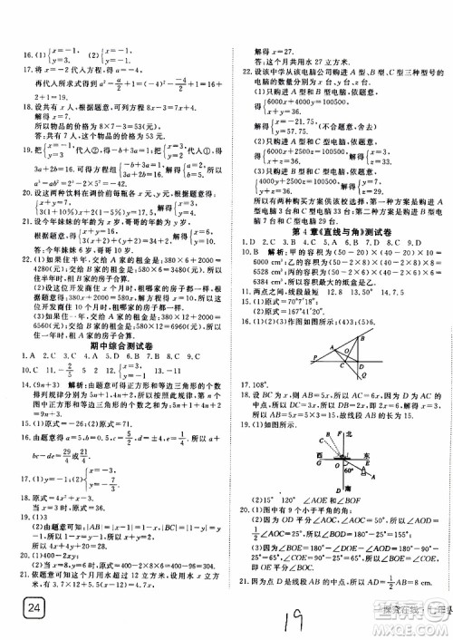 2019年探究在线高效课堂数学七年级上册HK沪科版参考答案