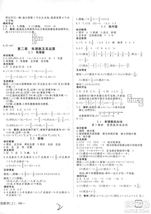 武汉出版社2019探究在线高效课堂七年级数学上册BS北师大版答案