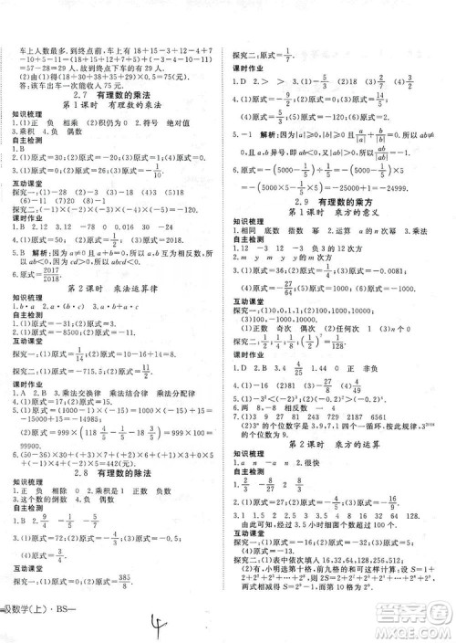 武汉出版社2019探究在线高效课堂七年级数学上册BS北师大版答案 武汉出版社2019探究在线高效课堂七年级数学上册BS北师大版答案