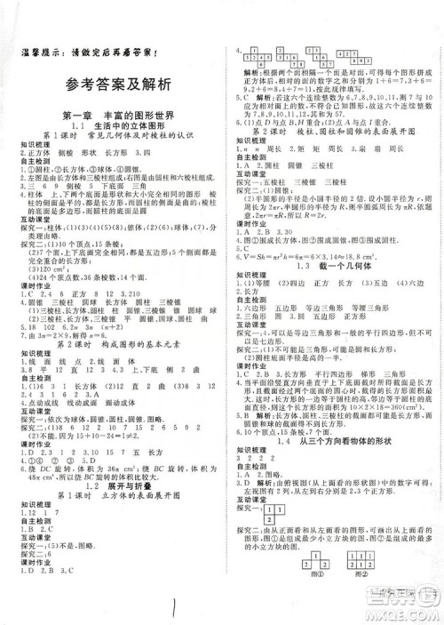 武汉出版社2019探究在线高效课堂七年级数学上册BS北师大版答案 武汉出版社2019探究在线高效课堂七年级数学上册BS北师大版答案