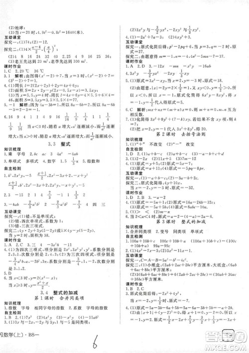 武汉出版社2019探究在线高效课堂七年级数学上册BS北师大版答案