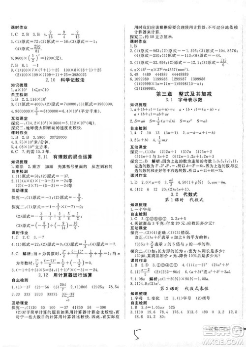 武汉出版社2019探究在线高效课堂七年级数学上册BS北师大版答案