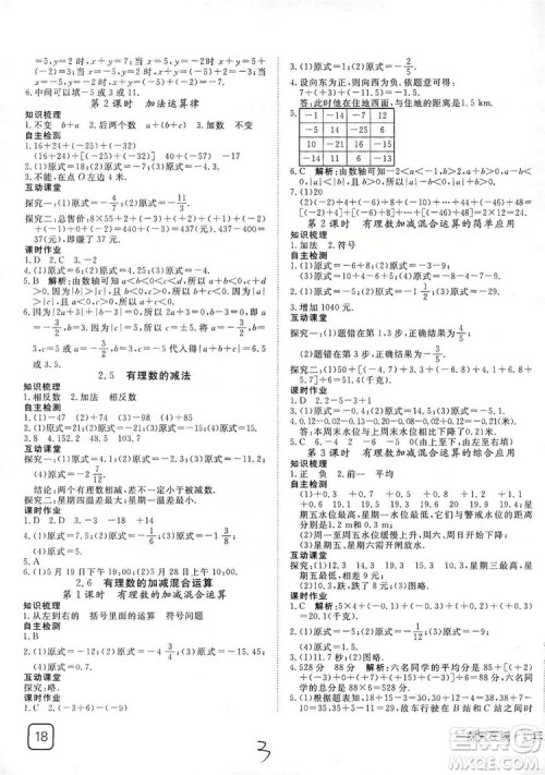 武汉出版社2019探究在线高效课堂七年级数学上册BS北师大版答案 武汉出版社2019探究在线高效课堂七年级数学上册BS北师大版答案