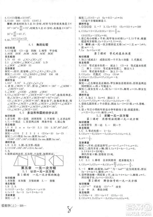 武汉出版社2019探究在线高效课堂七年级数学上册BS北师大版答案 武汉出版社2019探究在线高效课堂七年级数学上册BS北师大版答案