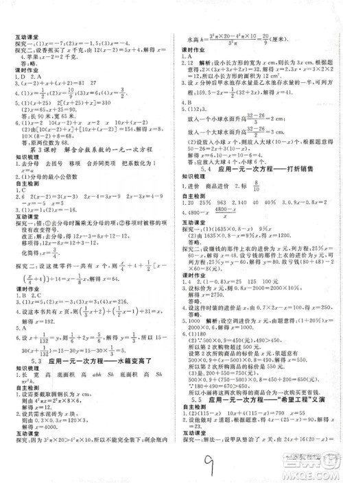 武汉出版社2019探究在线高效课堂七年级数学上册BS北师大版答案 武汉出版社2019探究在线高效课堂七年级数学上册BS北师大版答案