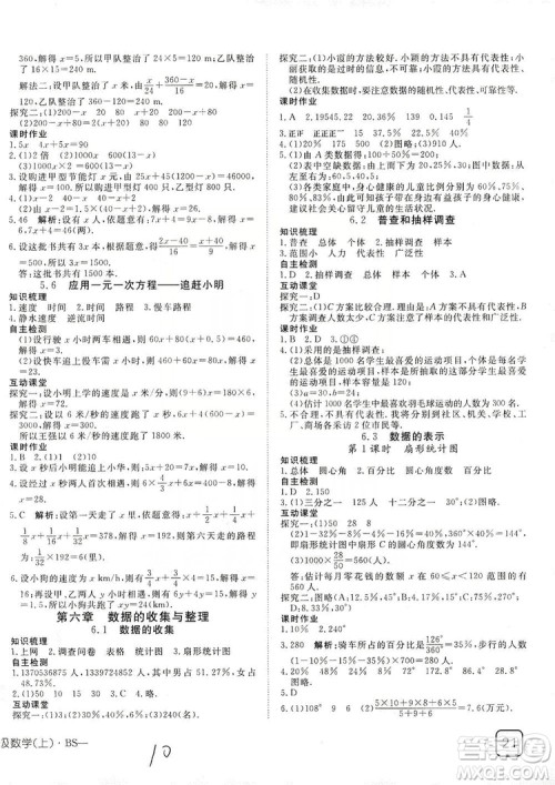 武汉出版社2019探究在线高效课堂七年级数学上册BS北师大版答案 武汉出版社2019探究在线高效课堂七年级数学上册BS北师大版答案