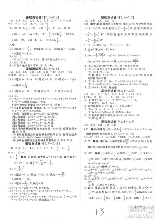 武汉出版社2019探究在线高效课堂七年级数学上册BS北师大版答案