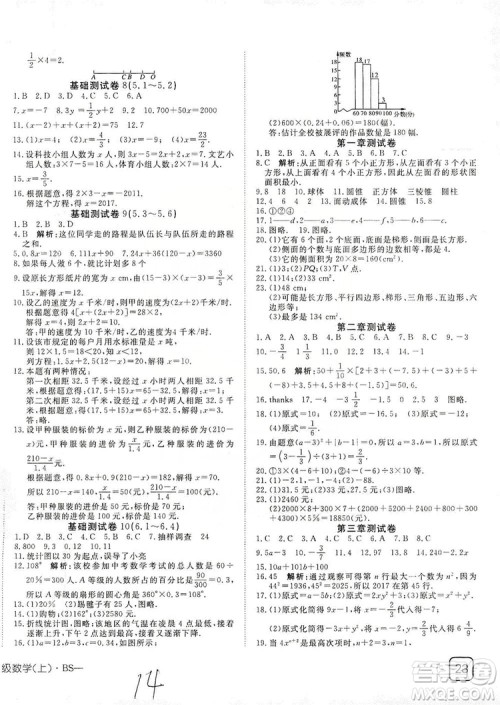 武汉出版社2019探究在线高效课堂七年级数学上册BS北师大版答案 武汉出版社2019探究在线高效课堂七年级数学上册BS北师大版答案
