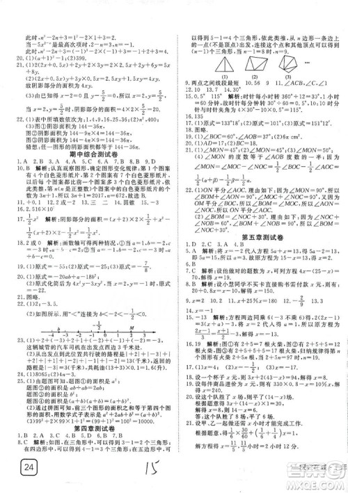 武汉出版社2019探究在线高效课堂七年级数学上册BS北师大版答案