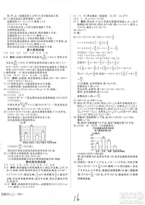 武汉出版社2019探究在线高效课堂七年级数学上册BS北师大版答案