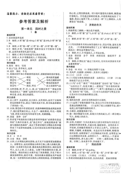 武汉出版社2019探究在线高效课堂七年级语文上册人教版答案