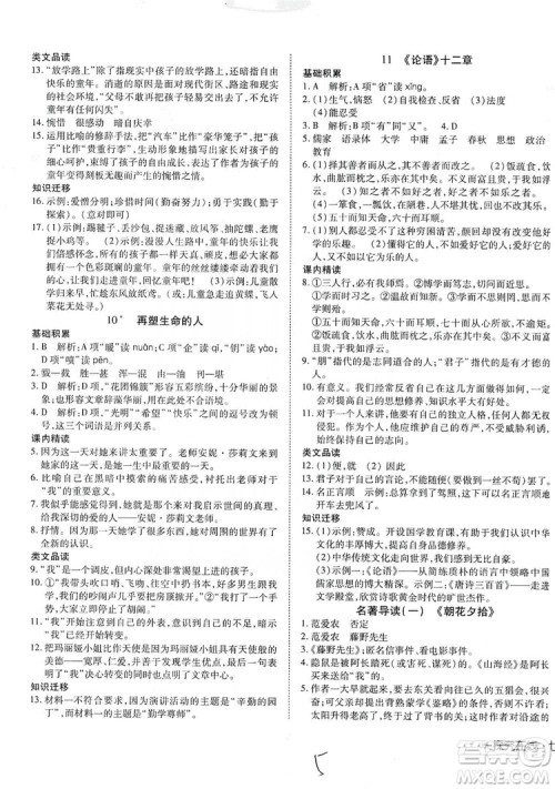 武汉出版社2019探究在线高效课堂七年级语文上册人教版答案