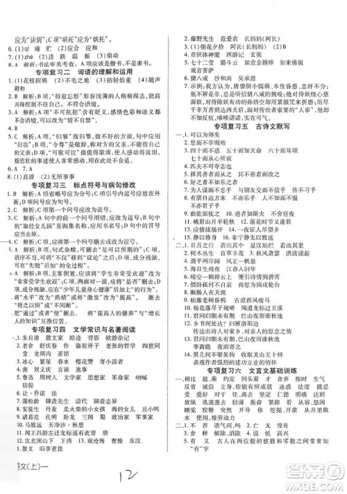 武汉出版社2019探究在线高效课堂七年级语文上册人教版答案