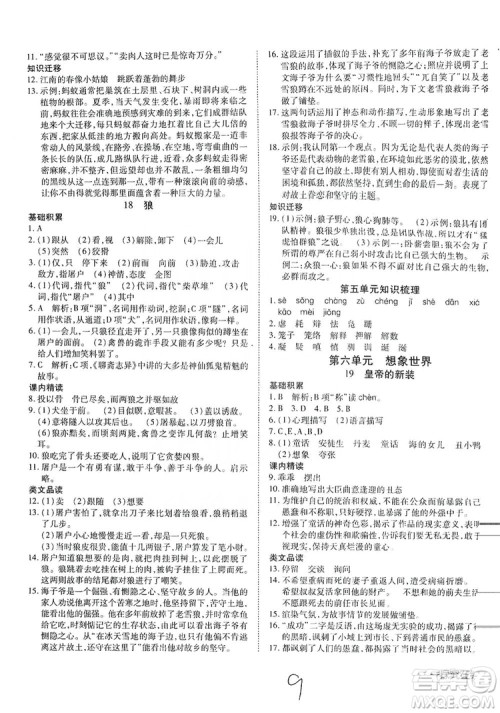 武汉出版社2019探究在线高效课堂七年级语文上册人教版答案