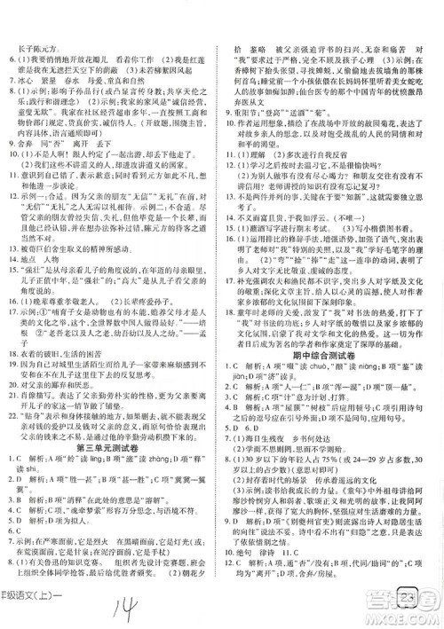 武汉出版社2019探究在线高效课堂七年级语文上册人教版答案