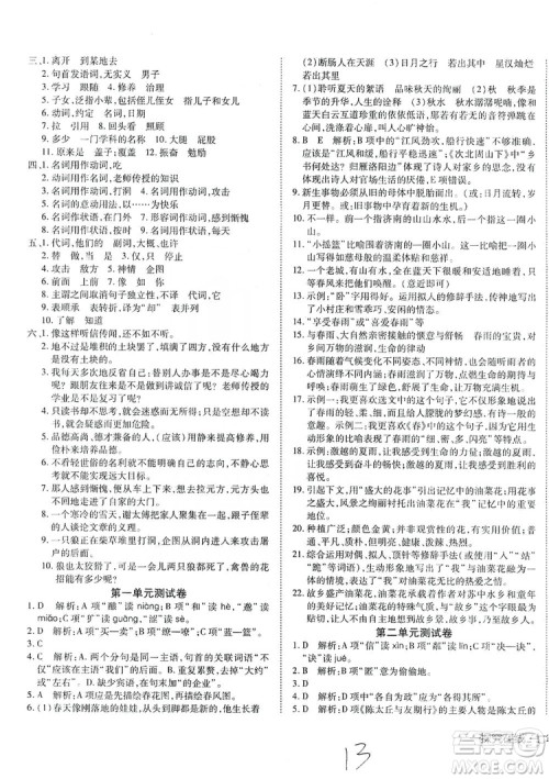 武汉出版社2019探究在线高效课堂七年级语文上册人教版答案