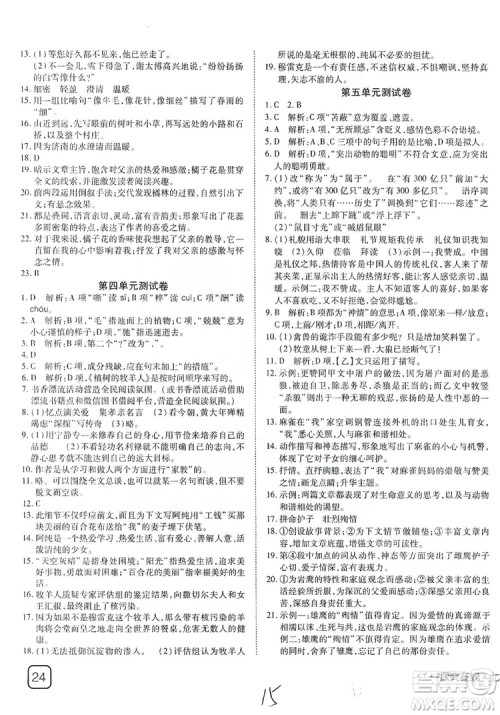 武汉出版社2019探究在线高效课堂七年级语文上册人教版答案