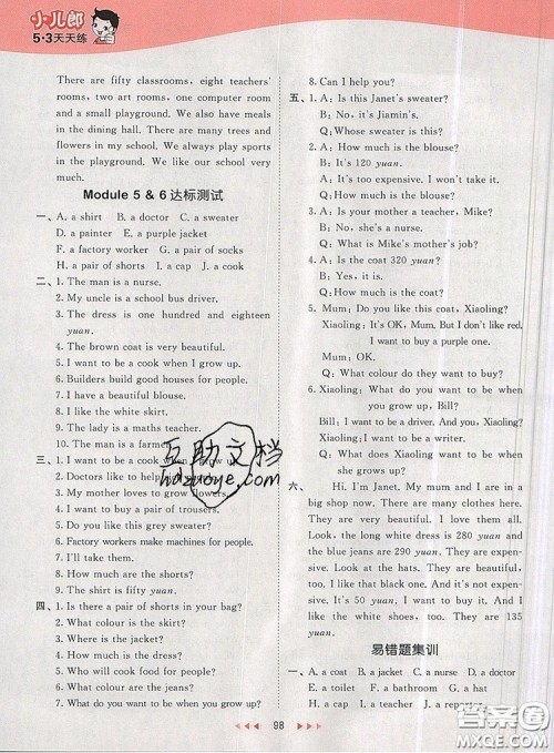 2019年53天天练小学英语四年级上册教科版广州专用参考答案