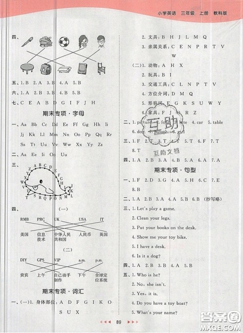 2019年53天天练小学英语三年级上册教科版广州专用参考答案