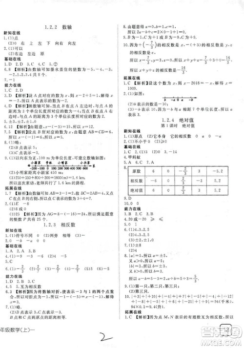 武汉出版社2019探究在线高效课堂七年级数学上册人教版答案