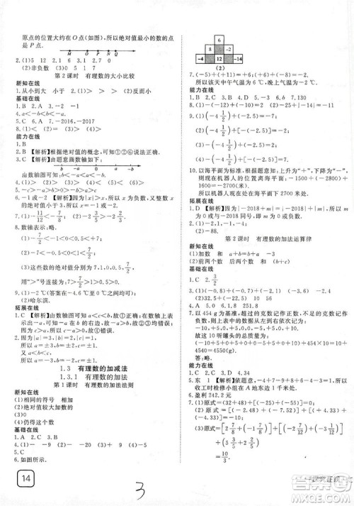 武汉出版社2019探究在线高效课堂七年级数学上册人教版答案 武汉出版社2019探究在线高效课堂七年级数学上册人教版答案