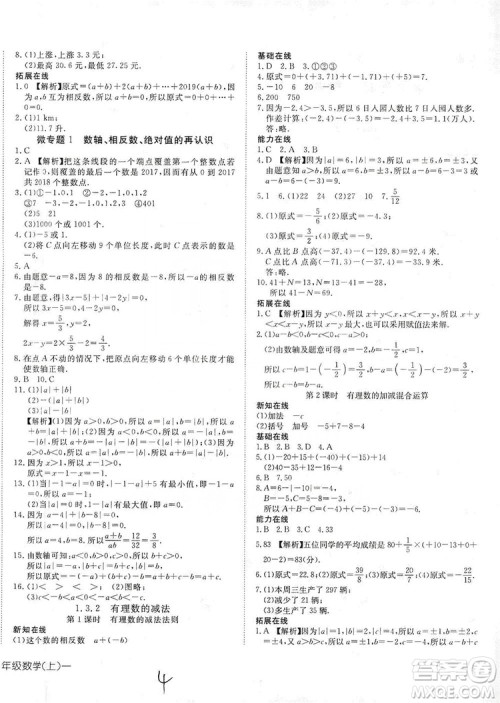 武汉出版社2019探究在线高效课堂七年级数学上册人教版答案