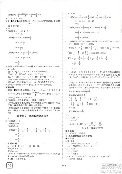 武汉出版社2019探究在线高效课堂七年级数学上册人教版答案