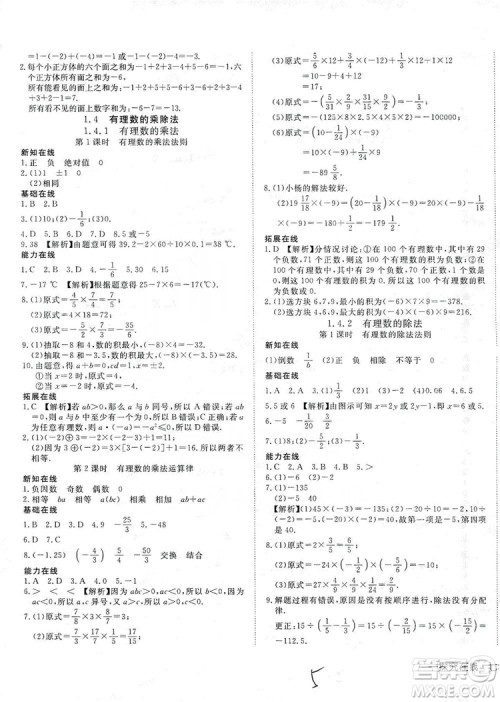 武汉出版社2019探究在线高效课堂七年级数学上册人教版答案