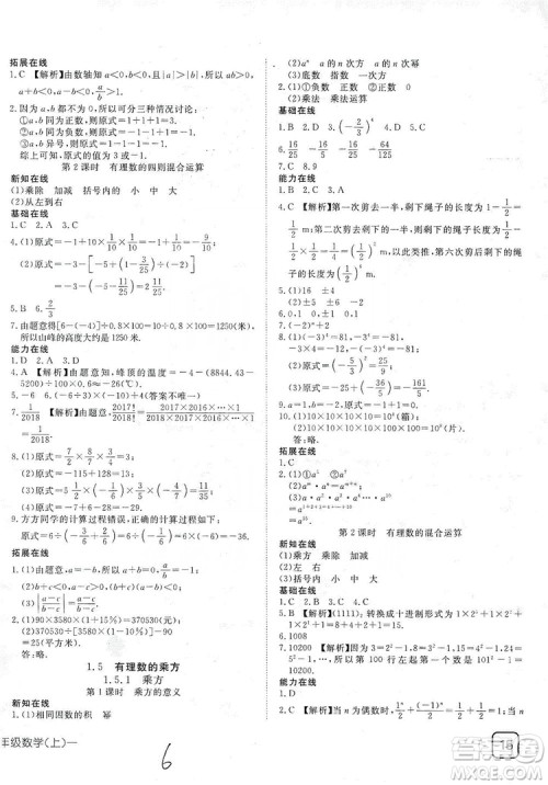 武汉出版社2019探究在线高效课堂七年级数学上册人教版答案