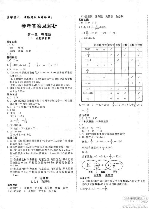 武汉出版社2019探究在线高效课堂七年级数学上册人教版答案