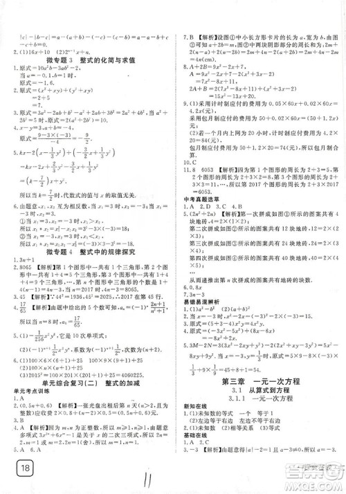武汉出版社2019探究在线高效课堂七年级数学上册人教版答案 武汉出版社2019探究在线高效课堂七年级数学上册人教版答案