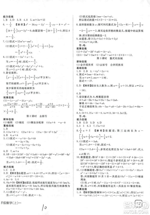 武汉出版社2019探究在线高效课堂七年级数学上册人教版答案