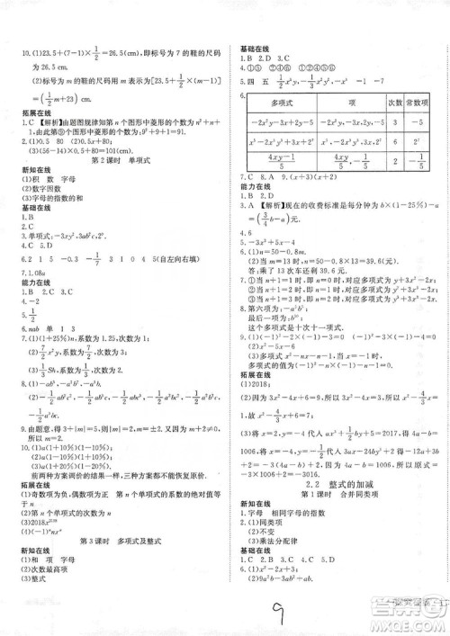 武汉出版社2019探究在线高效课堂七年级数学上册人教版答案