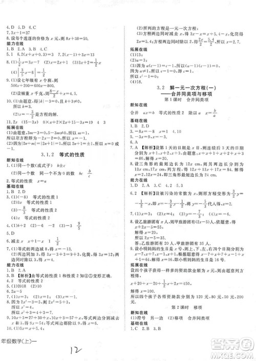 武汉出版社2019探究在线高效课堂七年级数学上册人教版答案