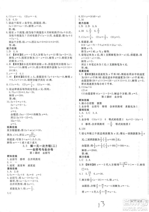 武汉出版社2019探究在线高效课堂七年级数学上册人教版答案