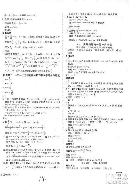 武汉出版社2019探究在线高效课堂七年级数学上册人教版答案