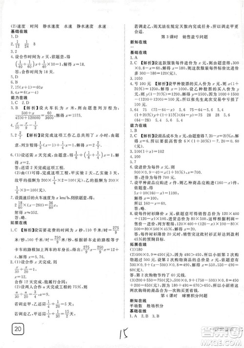 武汉出版社2019探究在线高效课堂七年级数学上册人教版答案