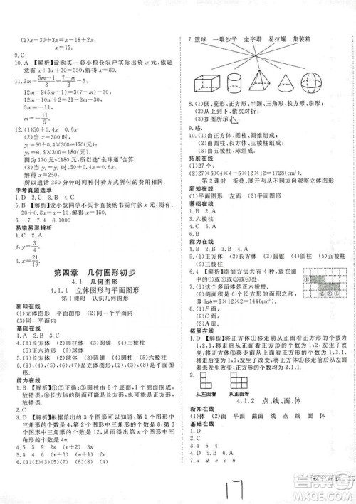 武汉出版社2019探究在线高效课堂七年级数学上册人教版答案