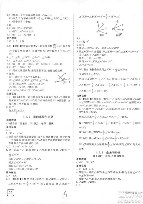 武汉出版社2019探究在线高效课堂七年级数学上册人教版答案