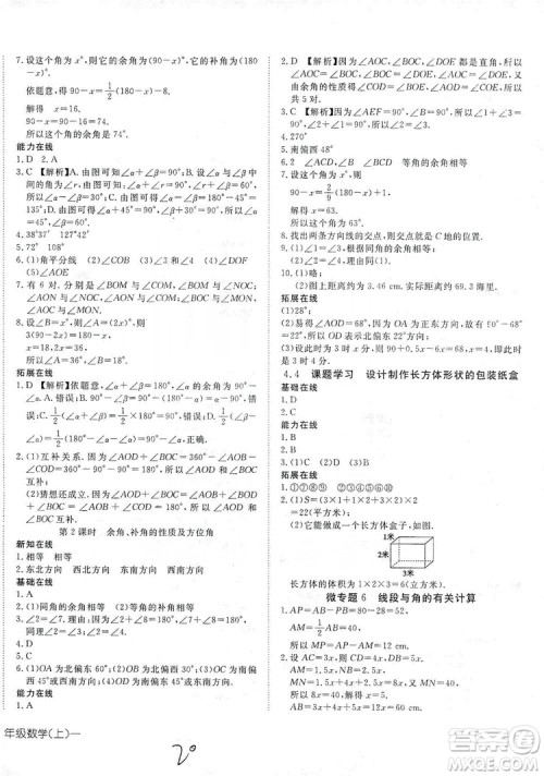 武汉出版社2019探究在线高效课堂七年级数学上册人教版答案