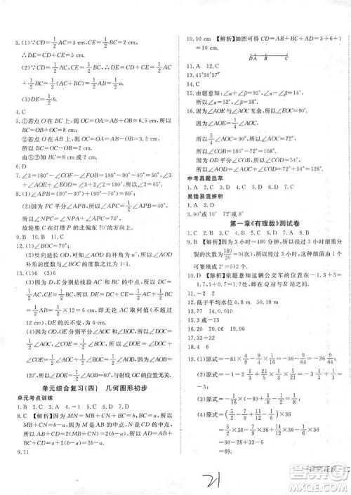 武汉出版社2019探究在线高效课堂七年级数学上册人教版答案