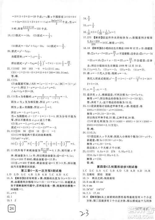 武汉出版社2019探究在线高效课堂七年级数学上册人教版答案