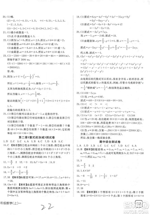 武汉出版社2019探究在线高效课堂七年级数学上册人教版答案