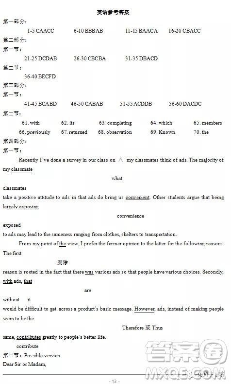 2020届安徽省合肥市八校高三第一次联考英语试题及答案