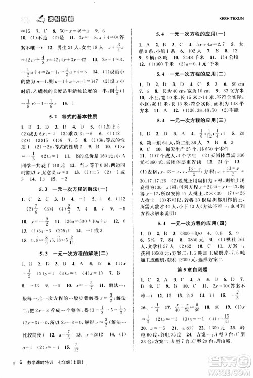 浙江人民出版社2019年课时特训数学七年级上册Z浙教版参考答案