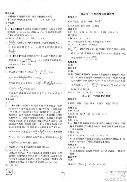 武汉出版社2019探究在线高效课堂八年级物理上册BS北师大版答案