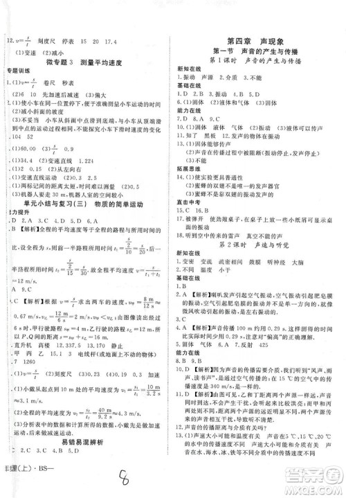 武汉出版社2019探究在线高效课堂八年级物理上册BS北师大版答案